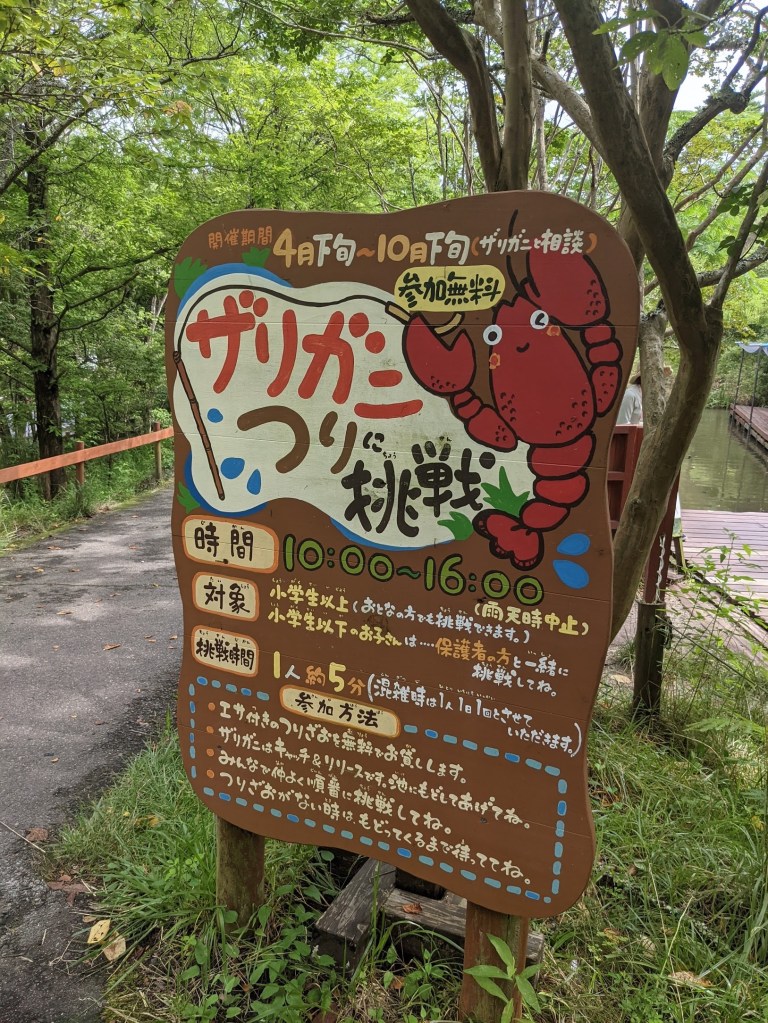 モクモク手作りファームのザリガニ釣りの看板